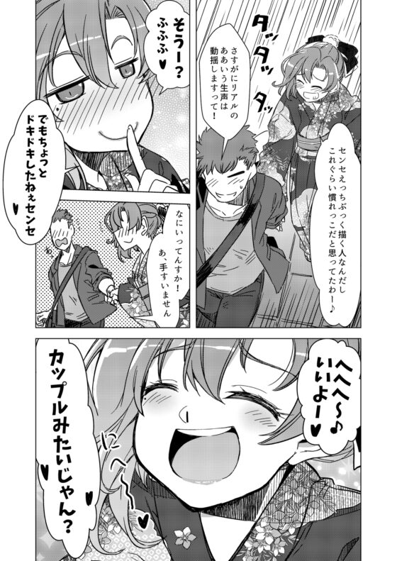 秋雲先生の恋愛事情4 エクストラ [GP-KIDS] | DLsite 同人