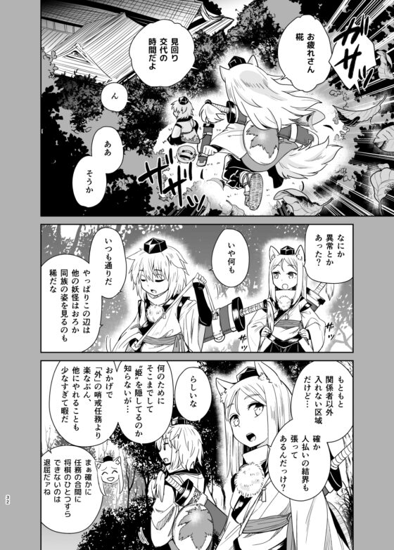 籠鳥 総集編 第一幕 [苗木処] | DLsite 同人