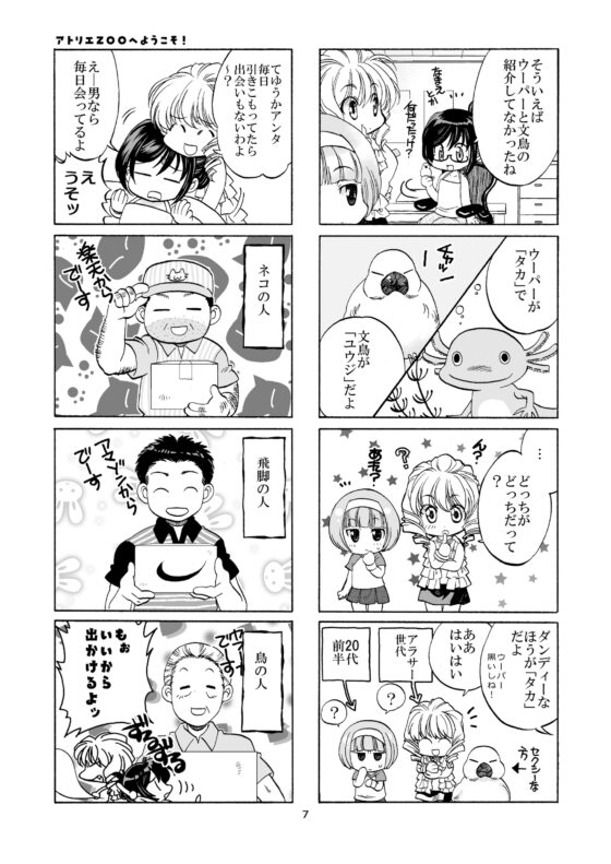 アトリエZOOへようこそ! [よしむらなつき] | DLsite 同人