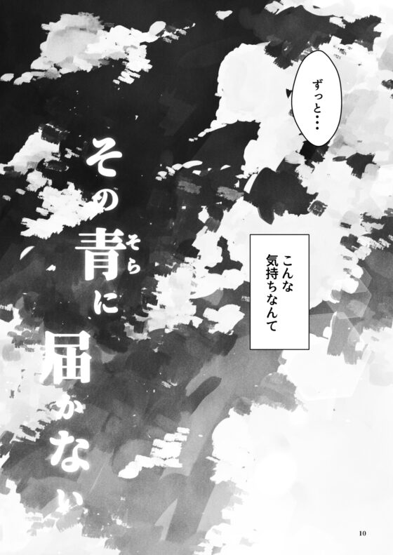 その青に届かない [咲乱舞] | DLsite 同人