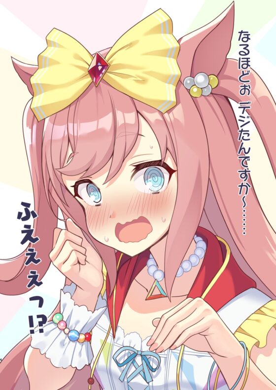 デジ推シ [ぬえ屋] | DLsite 同人