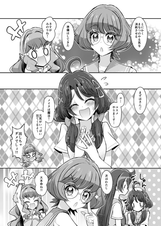 やる気がみなぎりすぎて変身が解けないキュ◯サマー!! [にぃさん工房] | DLsite 同人