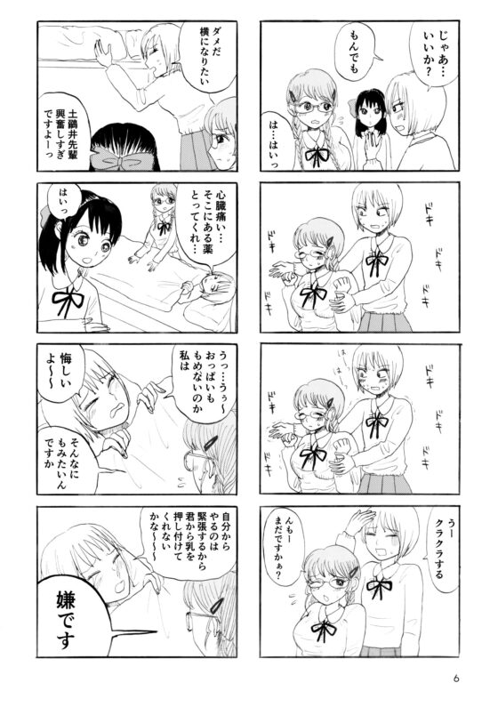 土鶸井先輩保護クラブ [窓ハルカ] | DLsite 同人