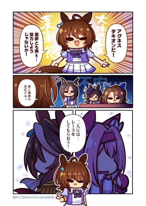 ルドルフとウララが入れ替わったおはなし [キノコの森] | DLsite 同人