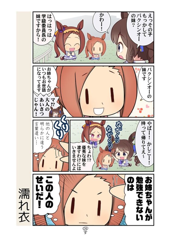 ゴルシの総集編チョコ味 [カグラミクス] | DLsite 同人