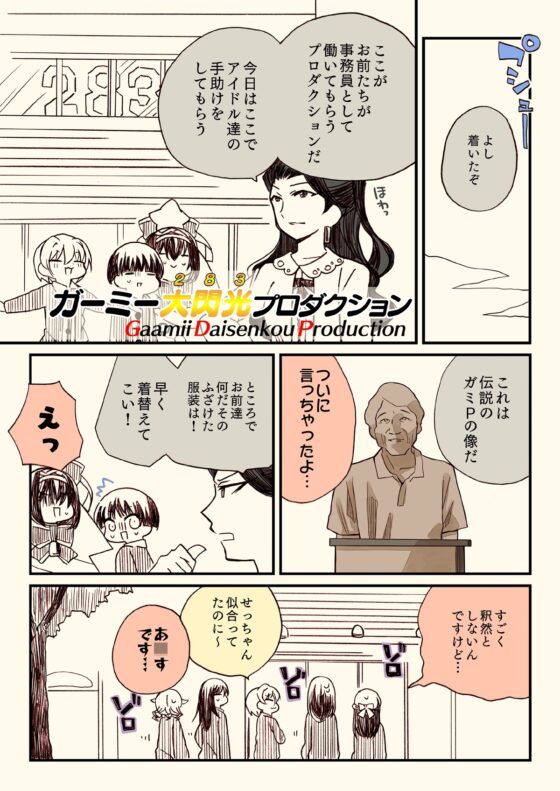 笑ってはいけないアイドル事務員 [桃京武戯夜] | DLsite 同人