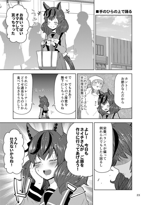デレたネイチャはイチャラブしたい。 [ゆうじこうじ] | DLsite 同人