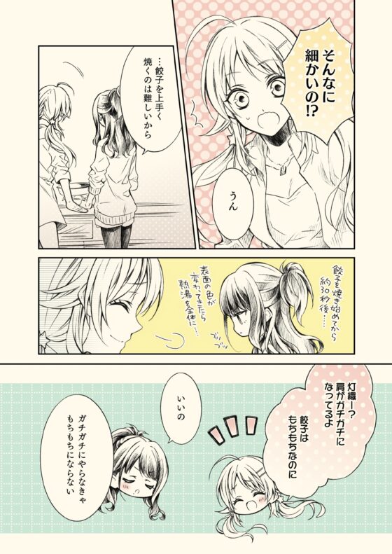 餃子パリッとさせたくて [春色紅茶] | DLsite 同人