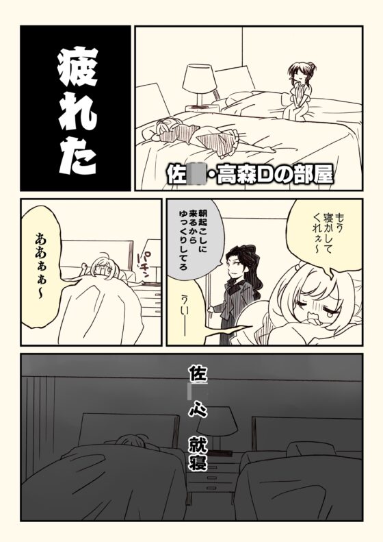 アイ〇スどうでしょう【アメリカ横断編】 [桃京武戯夜] | DLsite 同人