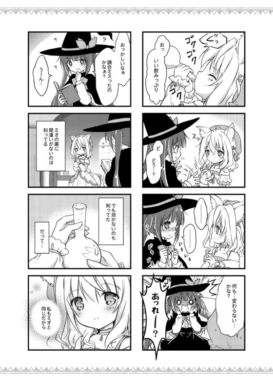 天才美少女魔法薬師の助手メトルファン#1 [山猫BOX] | DLsite 同人