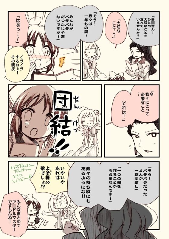 アイ〇スどうでしょう総集編２ [桃京武戯夜] | DLsite 同人