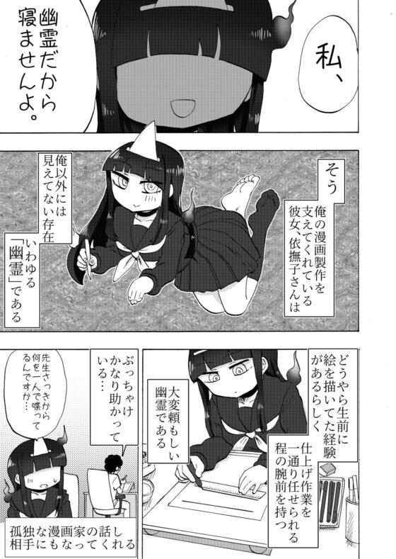 ゴーストアシスタント依撫子 [つけまゆげ] | DLsite 同人