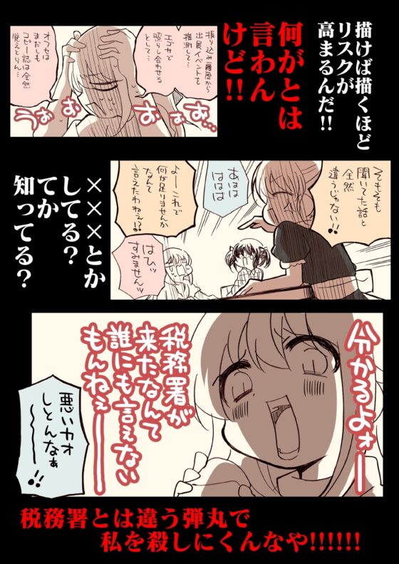 税務署が来た話。2 [さくら研究室] | DLsite 同人