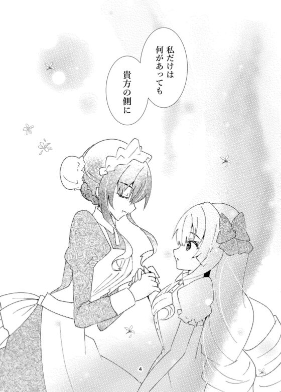 蜜月は断罪のあとで [ヒイロイズム] | DLsite 同人