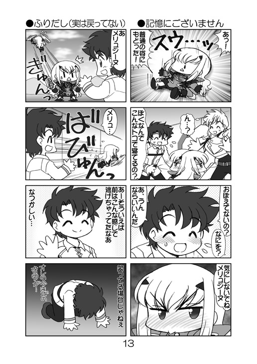 とべとべメリュジーヌちゃん4 [みのむし屋] | DLsite 同人