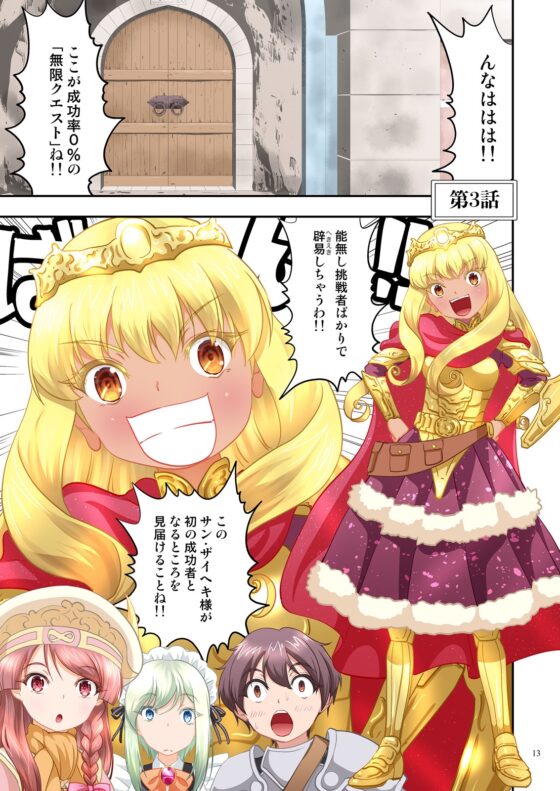 クエスト失敗学01-05こういうタイプが真っ先にshinu [谷口ごー/G-ARTごー] | DLsite 同人