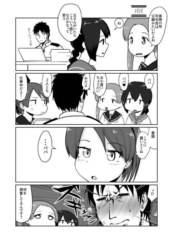 敷波オーディナリー・デイ2 [お解りいただけただろうか] | DLsite 同人