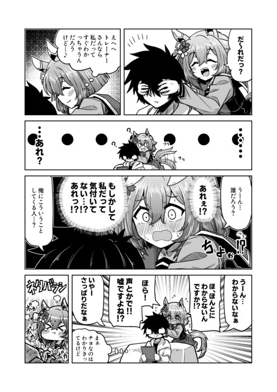 チヨちゃん漫画(5) [高い所の飾り羽] | DLsite 同人
