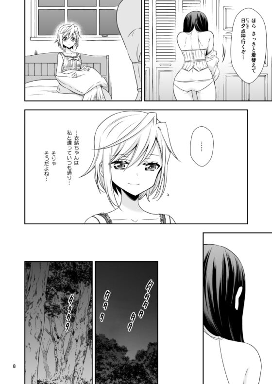 吸血鬼の花嫁ーヴァンプドールのはなよめー#05 [Waterfall] | DLsite 同人