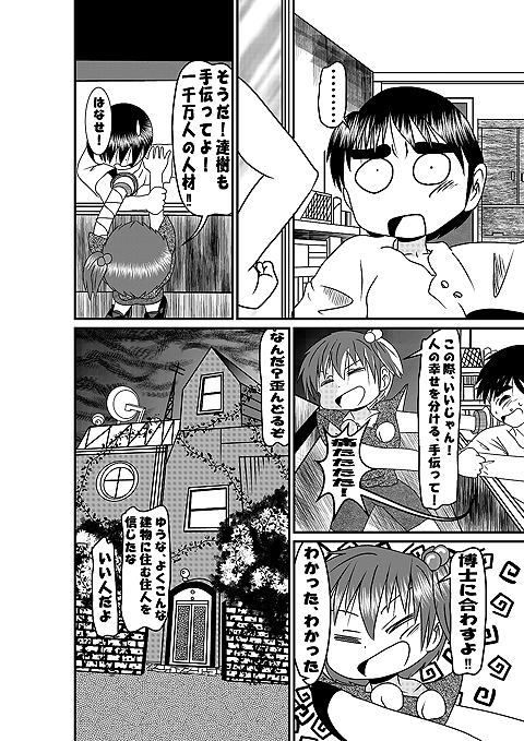 たっちアップ! [いつか見た青い空] | DLsite 同人