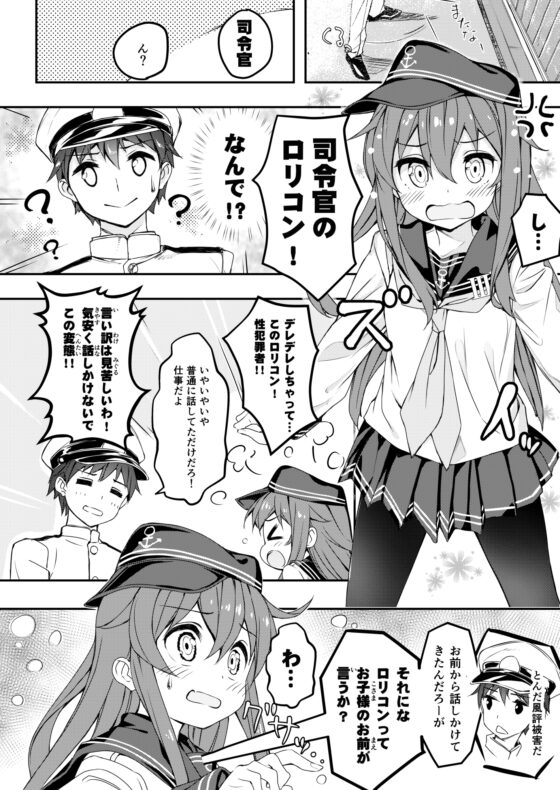 司令官と駆逐艦が恋愛する本 [オートマ気球] | DLsite 同人