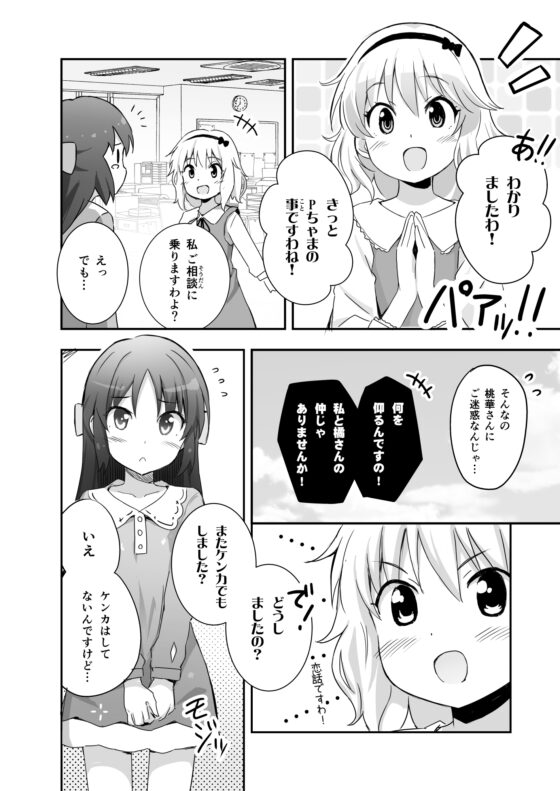 ウチの橘あ○すの恋愛事情 [あぽかり] | DLsite 同人