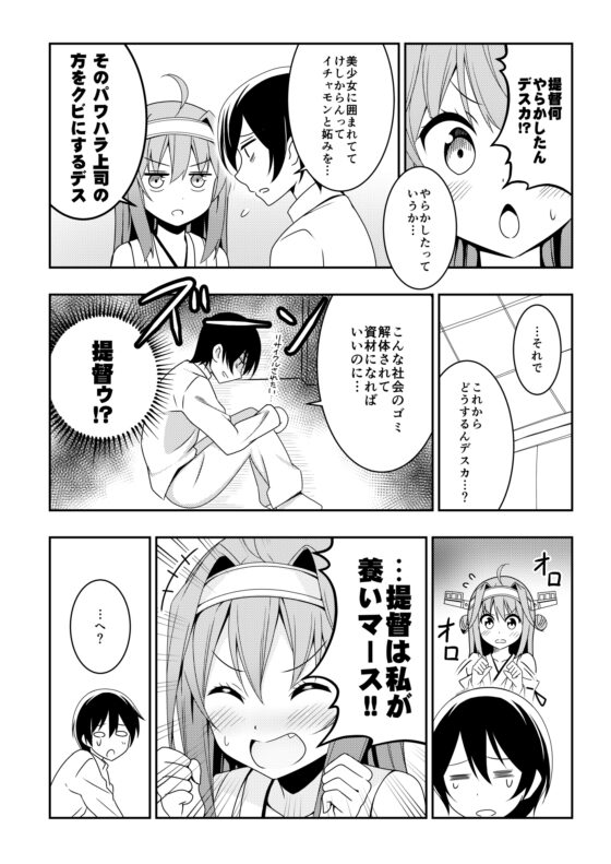 ウチの金剛の恋愛議事録 [あぽかり] | DLsite 同人