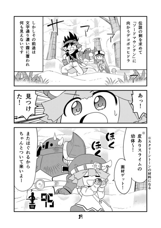 マンガでわかる異世界冒険の書14 [とりからの巣] | DLsite 同人