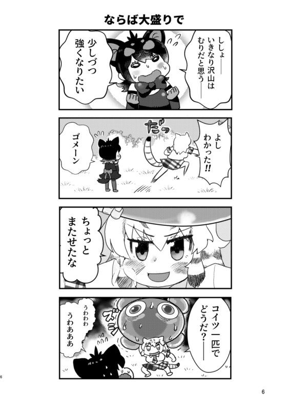 ほわトラ師匠はさじ加減を知らない [じゃんがり庵] | DLsite 同人