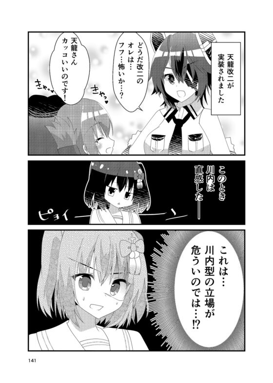 センダイガタセンセーション [ヒイロイズム] | DLsite 同人