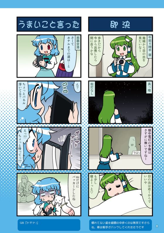 がんばれ小傘さん総集編11 [STUDIOはまち組] | DLsite 同人