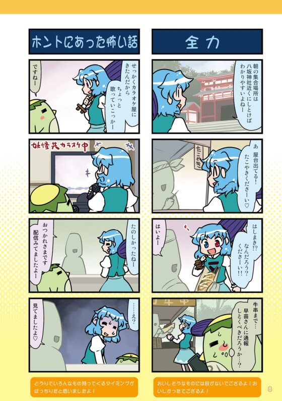 がんばれ小傘さん総集編12 [STUDIOはまち組] | DLsite 同人