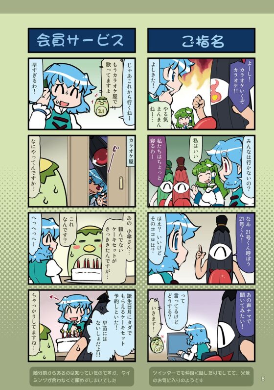 がんばれ小傘さん総集編10 [STUDIOはまち組] | DLsite 同人