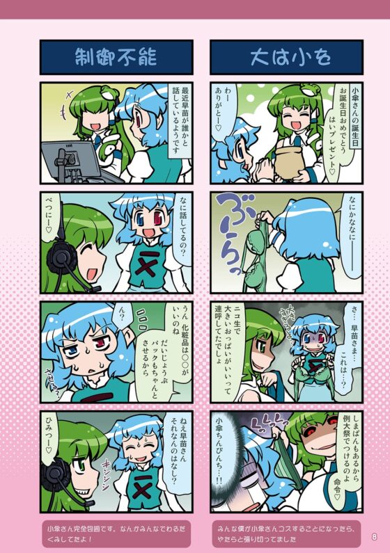 がんばれ小傘さん総集編9 [STUDIOはまち組] | DLsite 同人