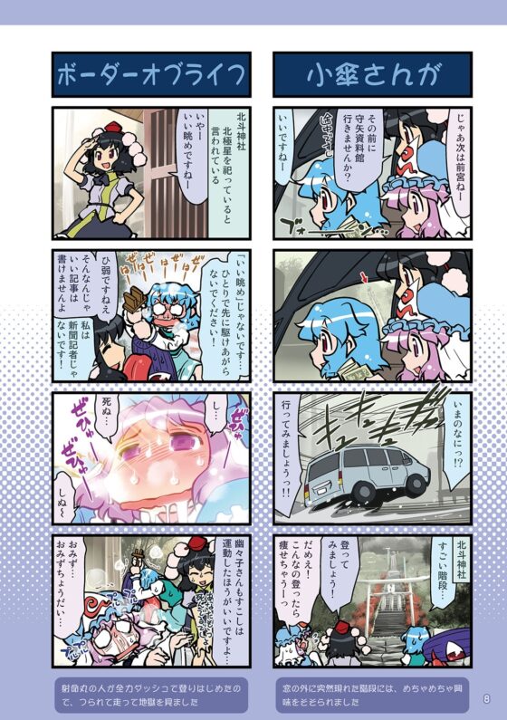 がんばれ小傘さん総集編8 [STUDIOはまち組] | DLsite 同人
