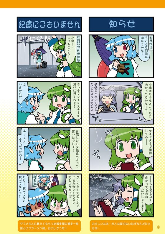 がんばれ小傘さん総集編7 [STUDIOはまち組] | DLsite 同人