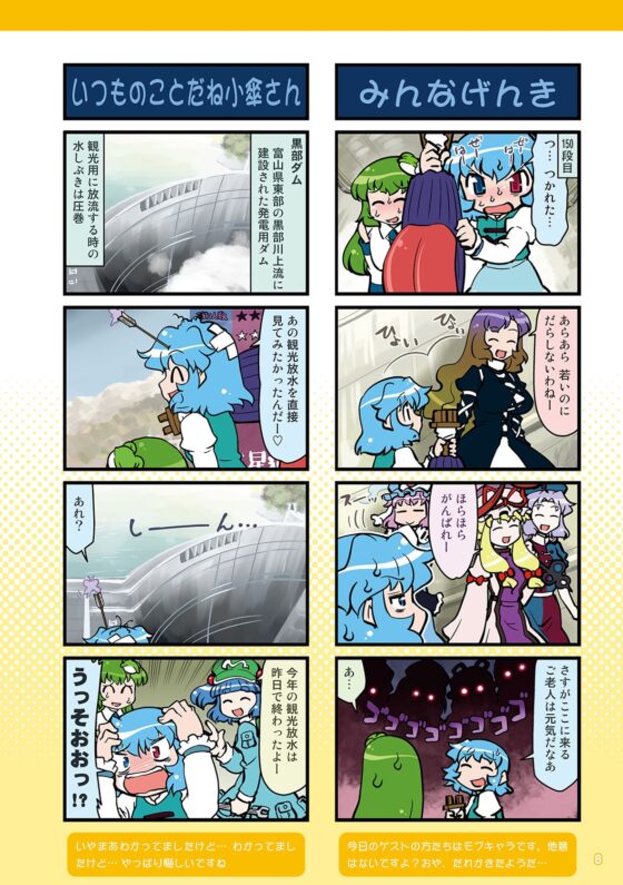 がんばれ小傘さん総集編6 [STUDIOはまち組] | DLsite 同人