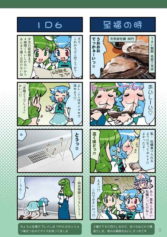 がんばれ小傘さん総集編5 [STUDIOはまち組] | DLsite 同人