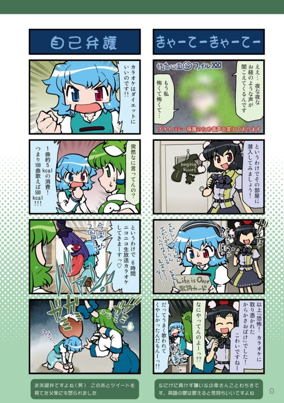 がんばれ小傘さん総集編4 [STUDIOはまち組] | DLsite 同人