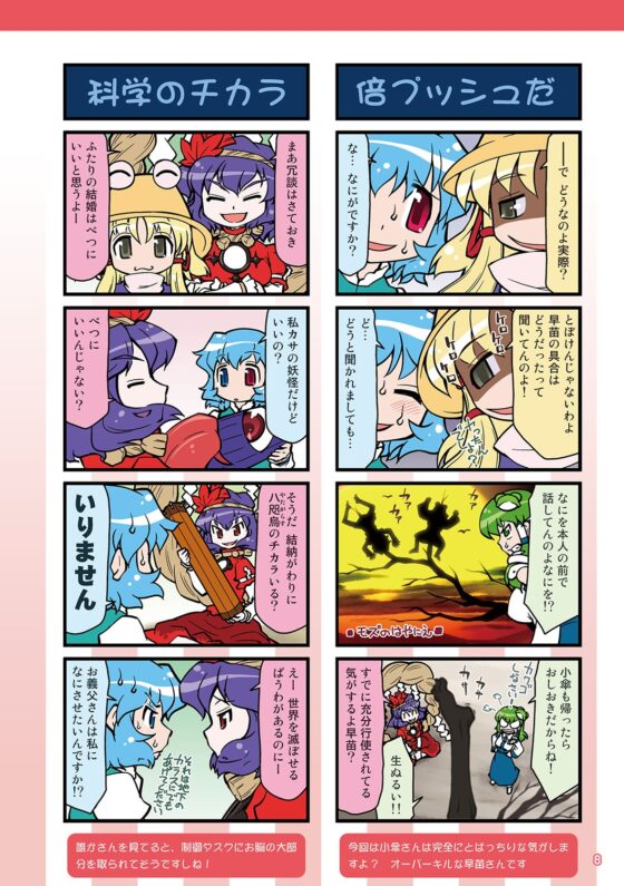 がんばれ小傘さん総集編3 [STUDIOはまち組] | DLsite 同人