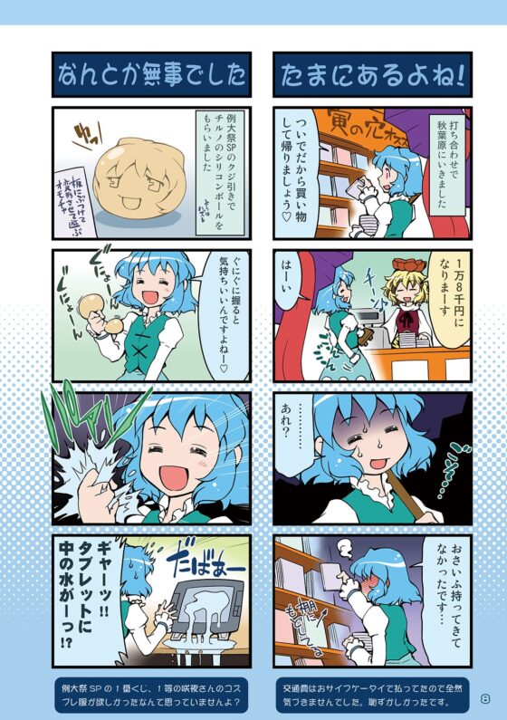 がんばれ小傘さん総集編1 [STUDIOはまち組] | DLsite 同人