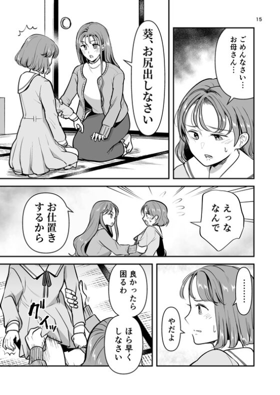 初バイトで門限やぶり [たいにぃプラネット] | DLsite 同人