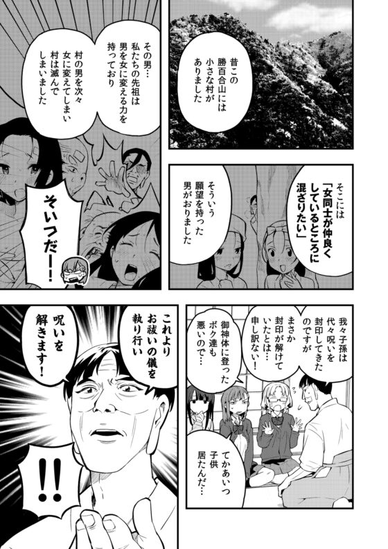 続・朝起きたら女の子になっていた男子高校生たちの話 第3話 [※男です。] | DLsite 同人