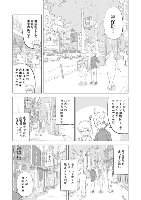 ラーメン大好き皇女アナスタシアさん 神保町&市ヶ谷編 [AIEN奇縁] | DLsite 同人
