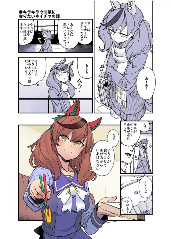トレーナーのことが気になるテイオーのお話02 [日々鳥々] | DLsite 同人