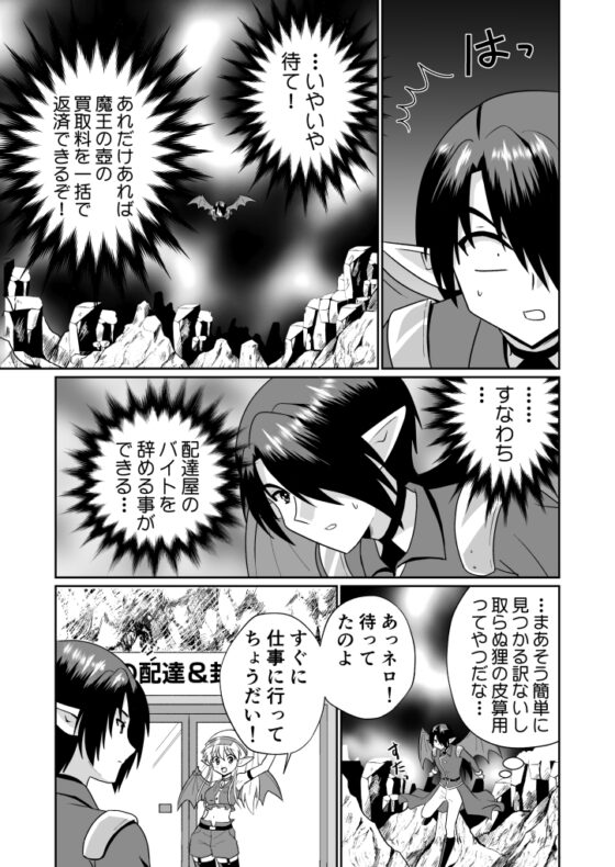 魔界の配達屋さん12 [MAX Revolution] | DLsite 同人