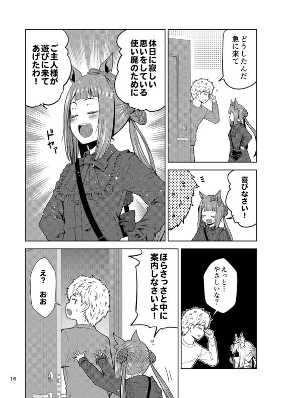 わがままスイーピーは使い魔を独り占めしたい [ゆうじこうじ] | DLsite 同人