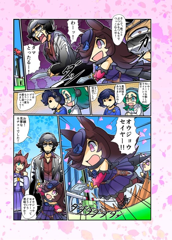 幸せライス!(みんなを幸せにしたいライスシャワー13) [ぷりん堂] | DLsite 同人
