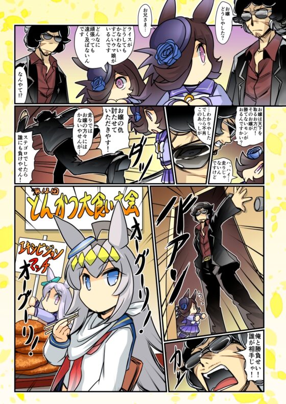幸せライス!(みんなを幸せにしたいライスシャワー12) [ぷりん堂] | DLsite 同人
