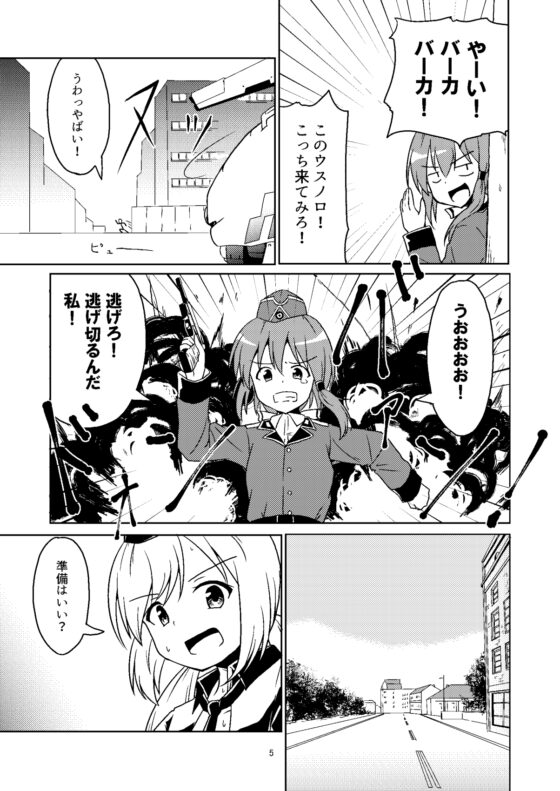 あの白い悪魔を撃て! [あんぷらりあ] | DLsite 同人